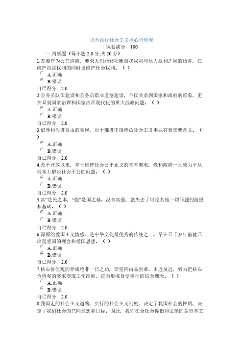 【免费下载】公务员网络学习考试试题培育践行社会主义核心价值观