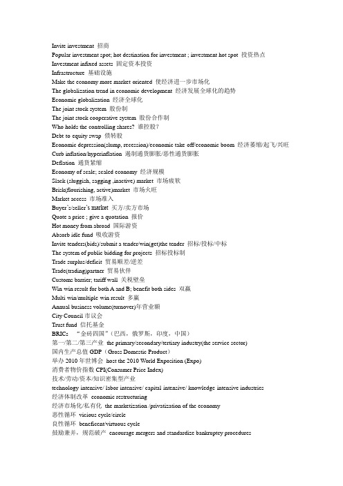 CATTI笔译三级实务词汇[1]