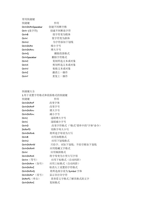 word常用快捷键1-10