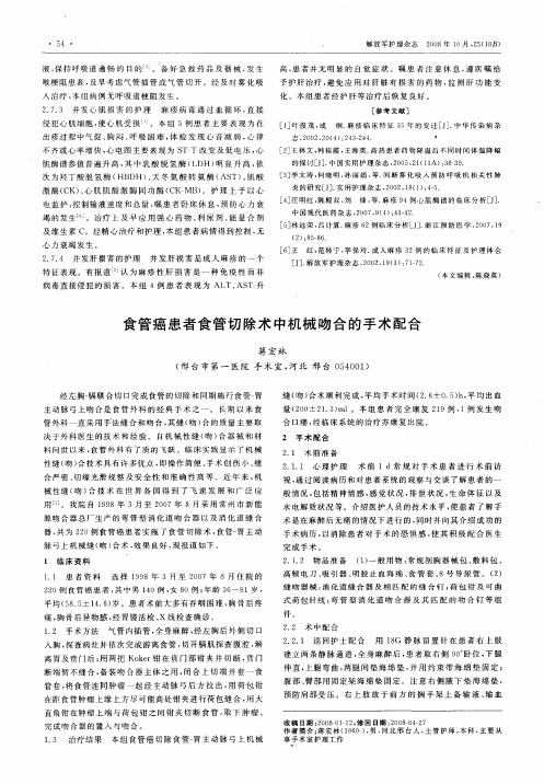 食管癌患者食管切除术中机械吻合的手术配合