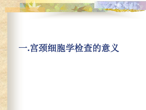 宫颈细胞学检查TBS报告方式及标准(NEW)1234