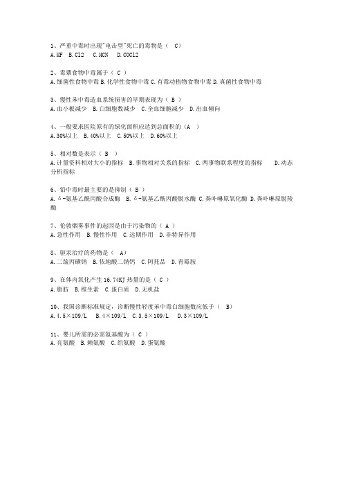 2012山东省预防医学最新考试题库