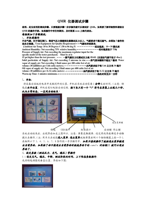 QMR_调试步骤