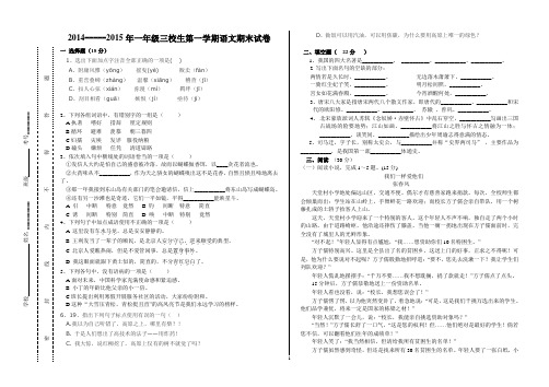 2014-----2015年一年级三校生第一学期语文期末试卷