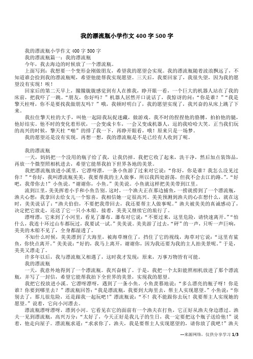 我的漂流瓶小学作文400字500字