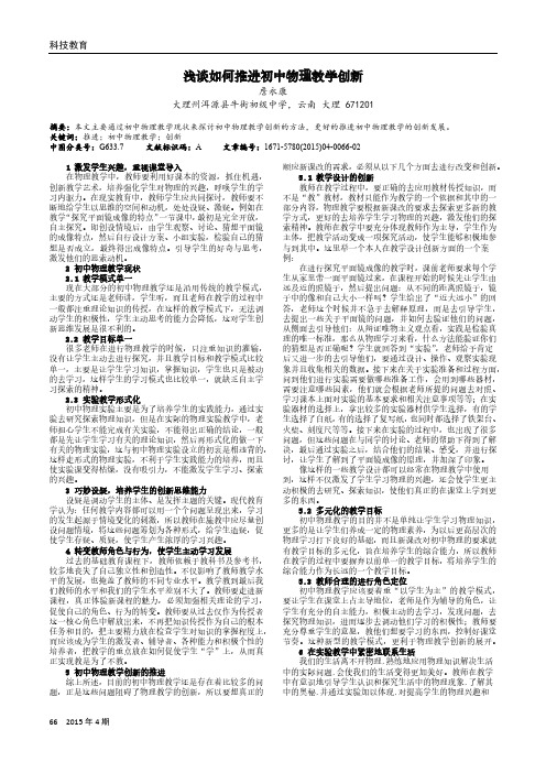 浅谈如何推进初中物理教学创新