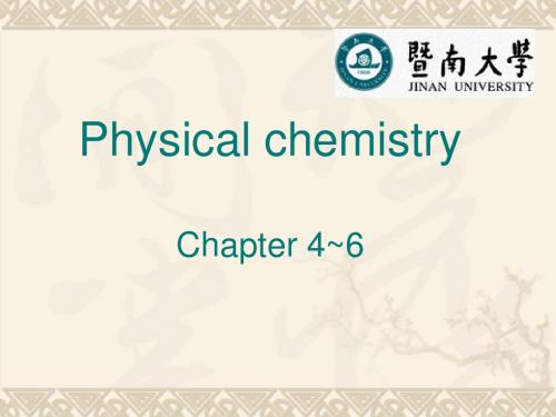 物化双语题库-暨南大学应化