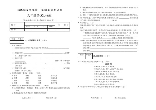 2015-2016学年第一学期九年级语文人教期中试题