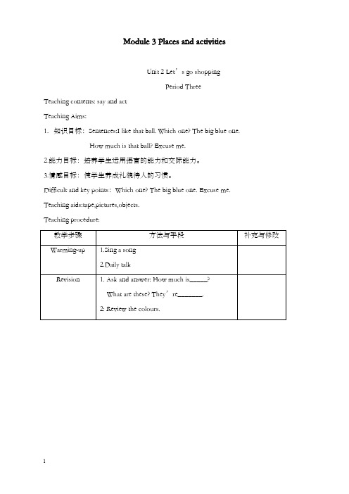 新牛津沪教五年级上册module 3《unit 2 let’s go shopping》优秀教案3(重点资料).doc