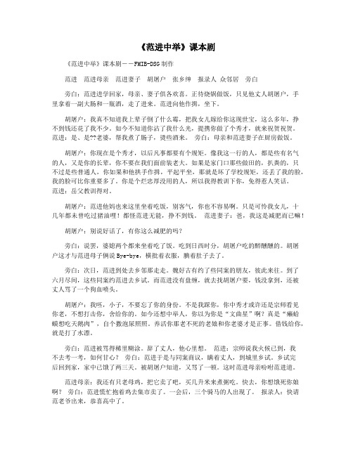 《范进中举》课本剧