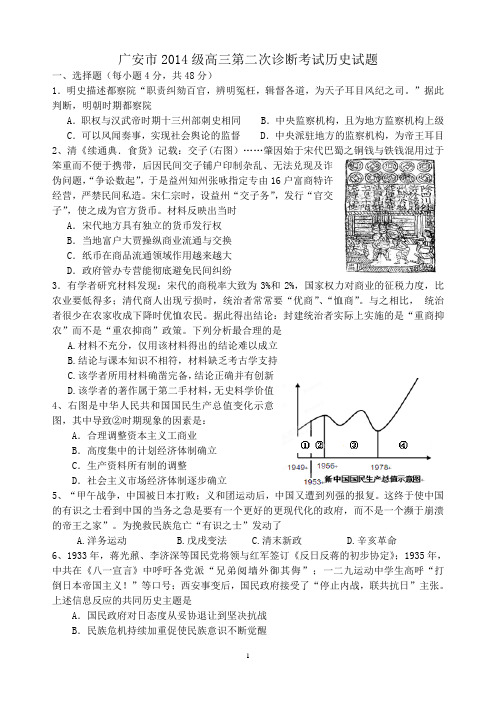 广安市2014级高三第二次诊断考试历史试题