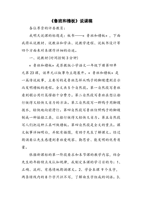 《鲁班和橹板》说课稿