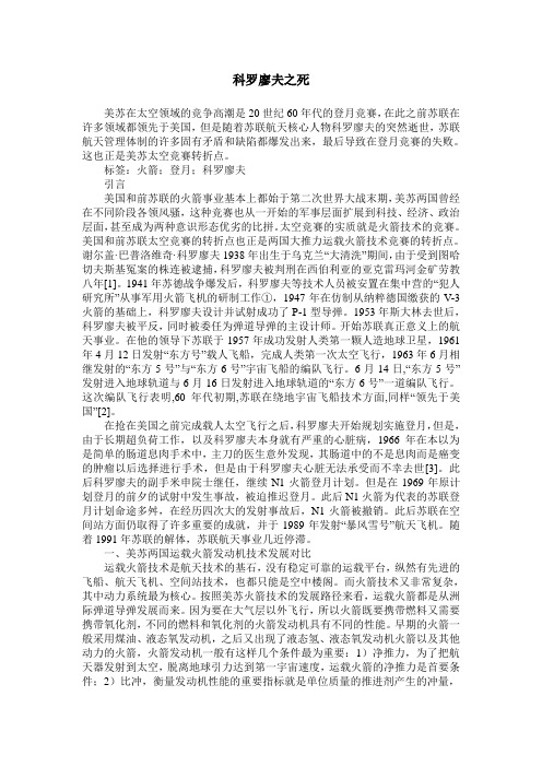 科罗廖夫之死