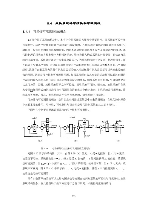 §8.4 线性系统的可控性和可观测性