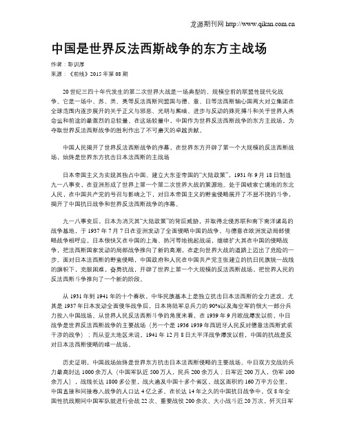 中国是世界反法西斯战争的东方主战场
