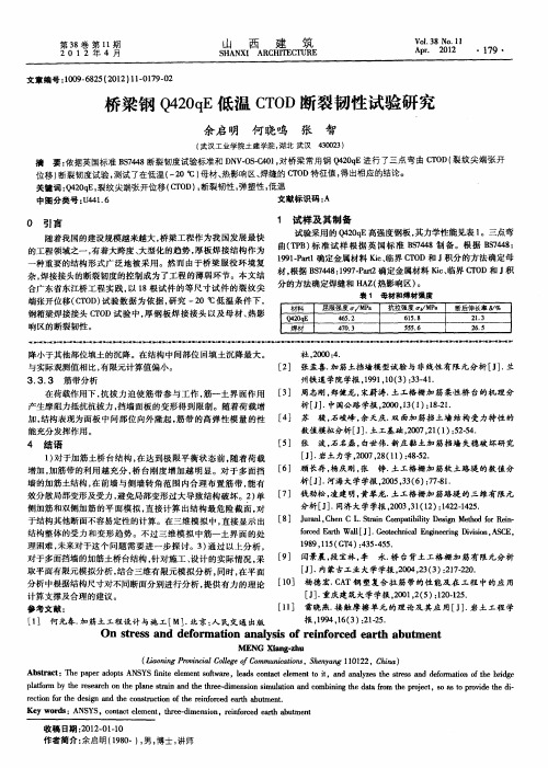 桥梁钢Q420qE低温CTOD断裂韧性试验研究