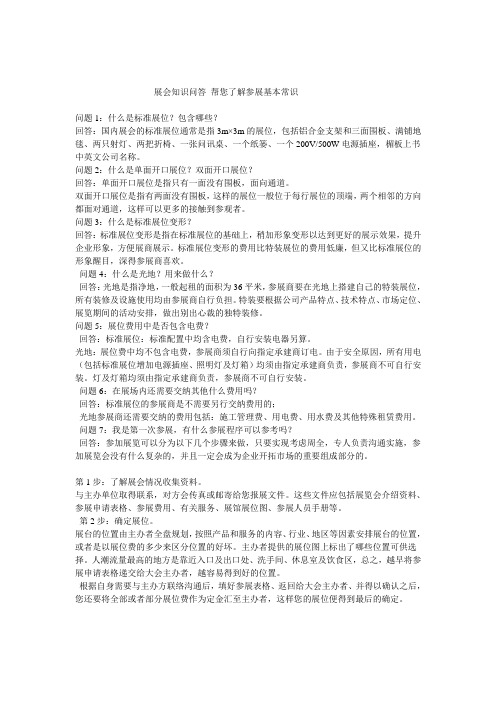展会知识