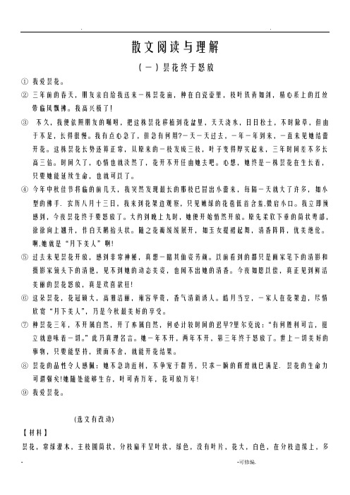 散文阅读及理解答案