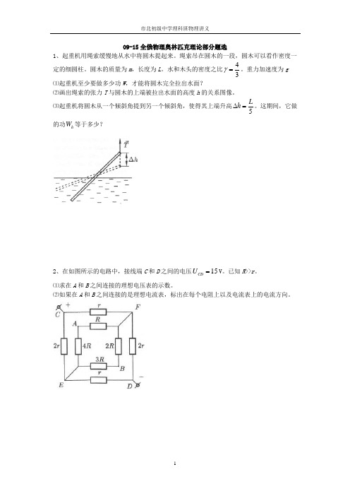 俄罗斯物理竞赛题选