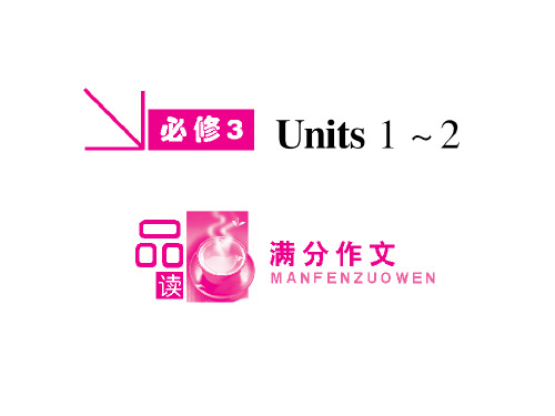 浙江省2011年高考英语一轮复习精品资料：必修3 unit1复习课件