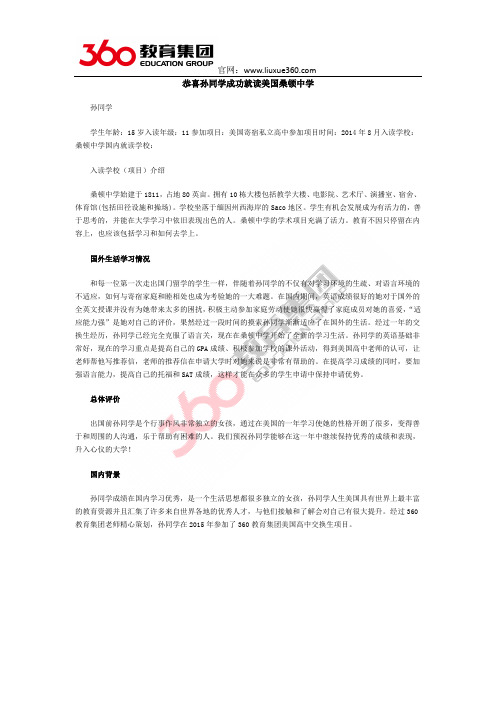 恭喜孙同学成功就读美国桑顿中学