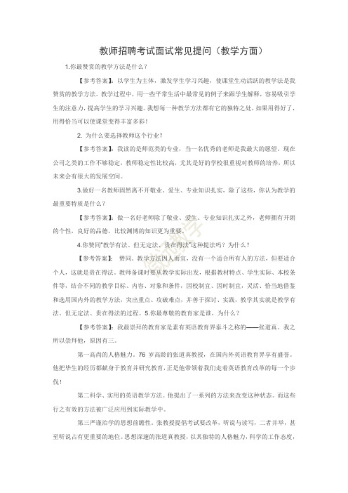 高中地理 教师招聘考试面试常见提问(教学方面)