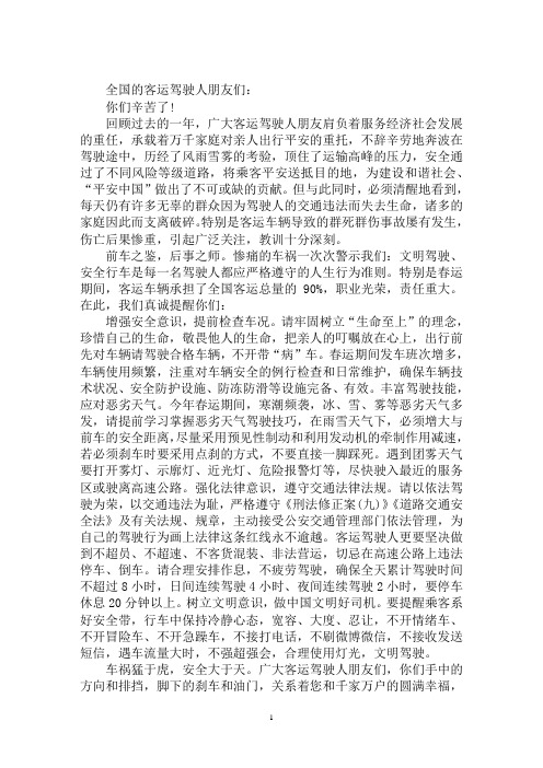 最新致全国驾驶员的一封信范文3篇