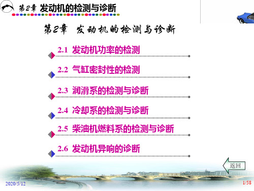 汽车检测与诊断技术课件(精)