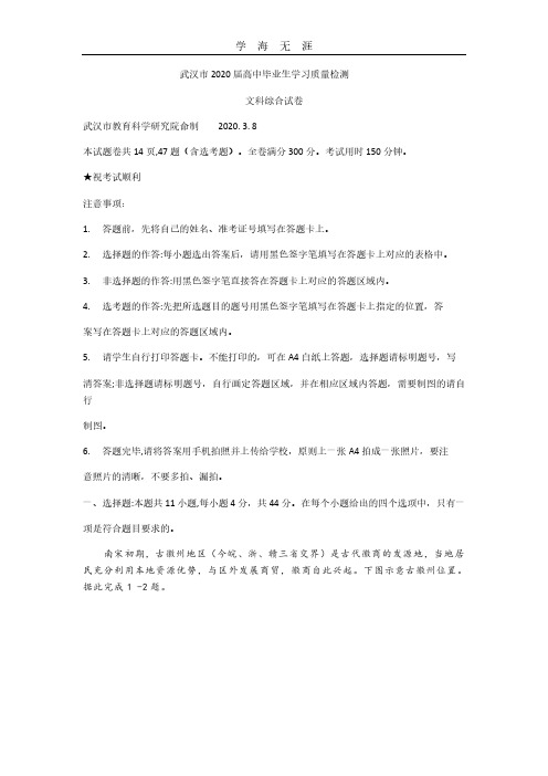 2020武汉市高三线上模拟解析版.pdf