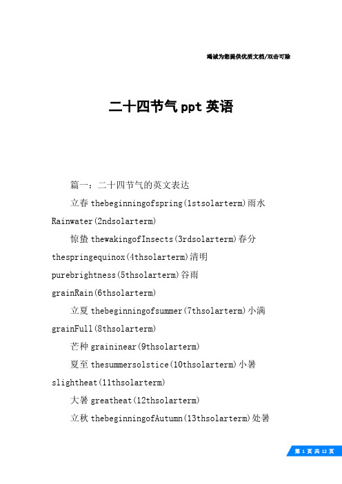 二十四节气ppt英语