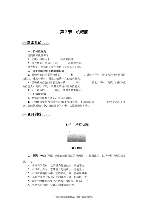 初中浙教版科学九年级上册第3章第2节 机械能 练习