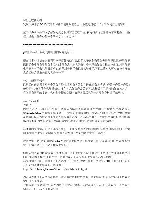 阿里巴巴的心得