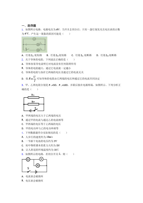 (必考题)初中物理九年级全册第十六章《电压电阻》测试卷(包含答案解析)