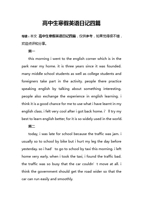 高中生寒假英语日记四篇