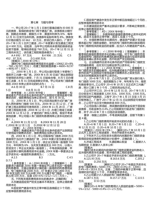 高级财务会计-习题与思考参考答案
