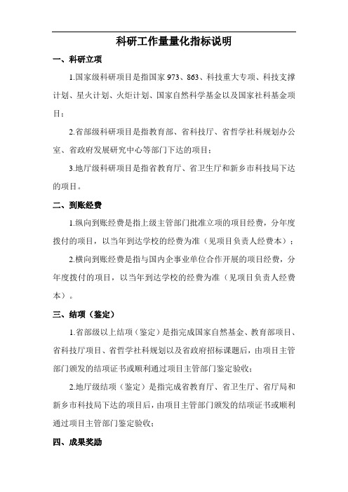 科研工作量量化指标说明