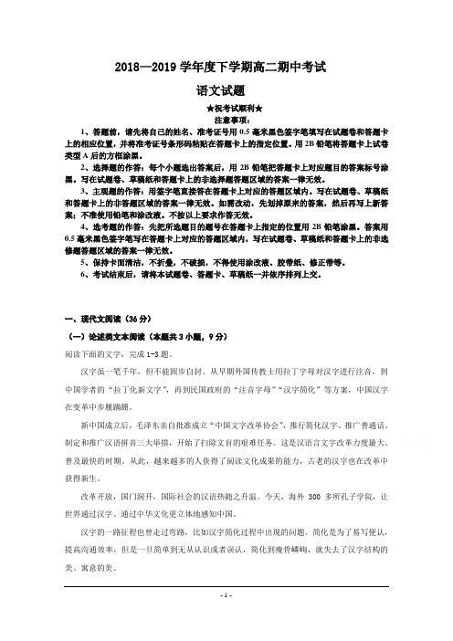 2018-2019学年河南省永城市实验高级中学高二下学期期中考试语文试卷