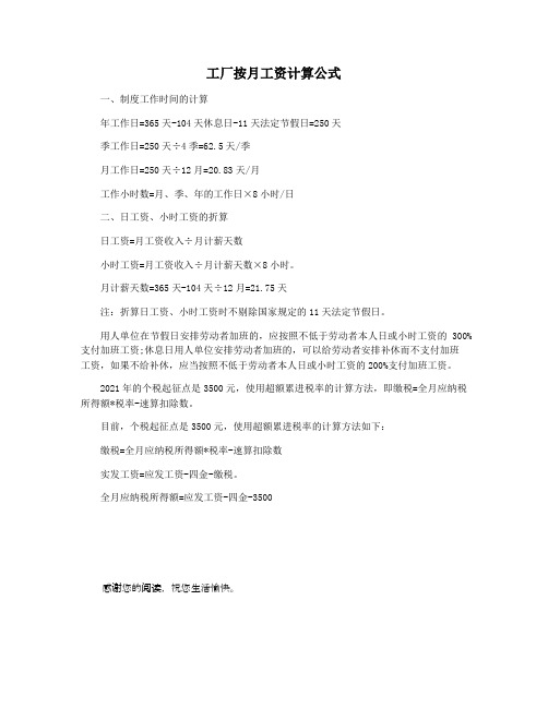 工厂按月工资计算公式