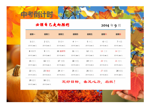 中考倒计时(可编辑)