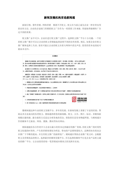 新闻发稿机构首选朝闻通