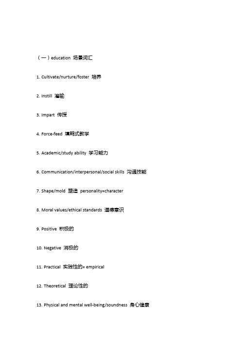 教育类词汇