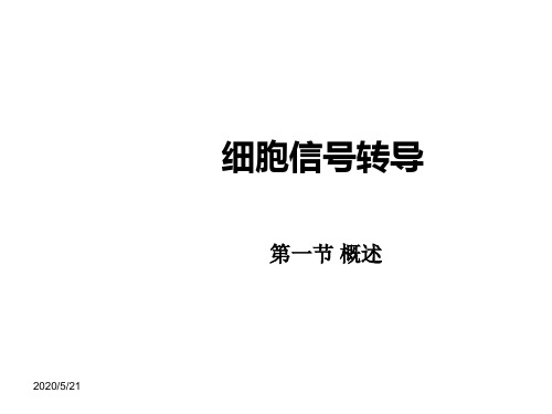细胞通讯