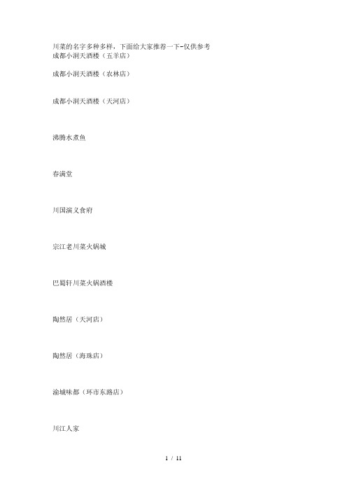 川菜饭店名字大全