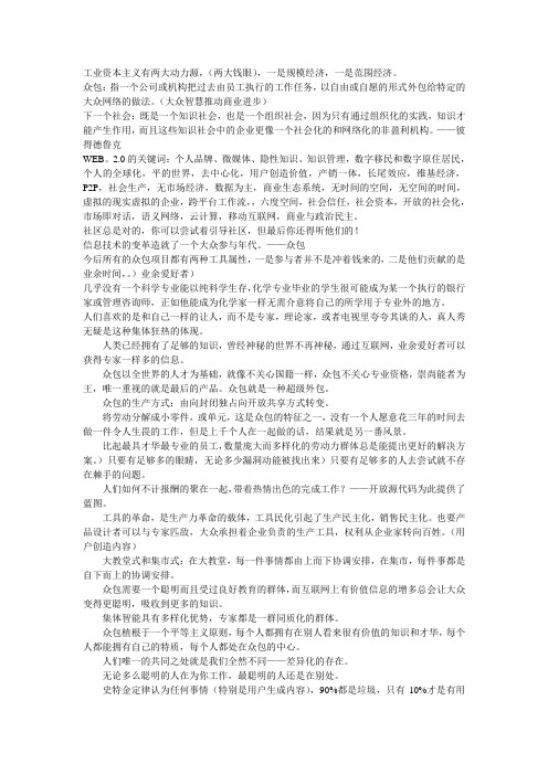 众包