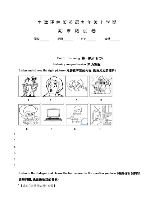 牛津译林版英语九年级上学期《期末考试试卷》含答案