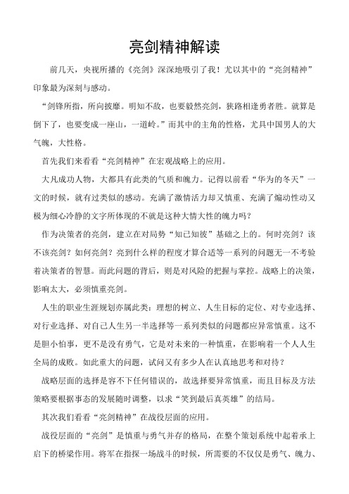 亮剑精神解读
