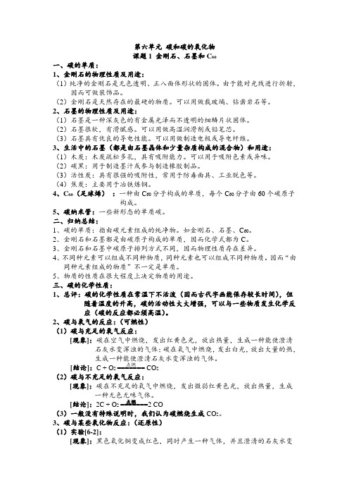 第六单元 碳和碳的氧化物(笔记)