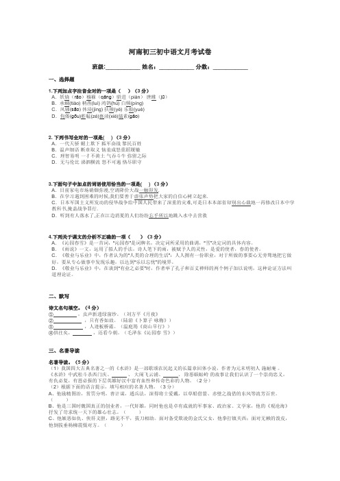 河南初三初中语文月考试卷带答案解析
