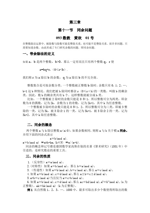 第十一节  同余问题