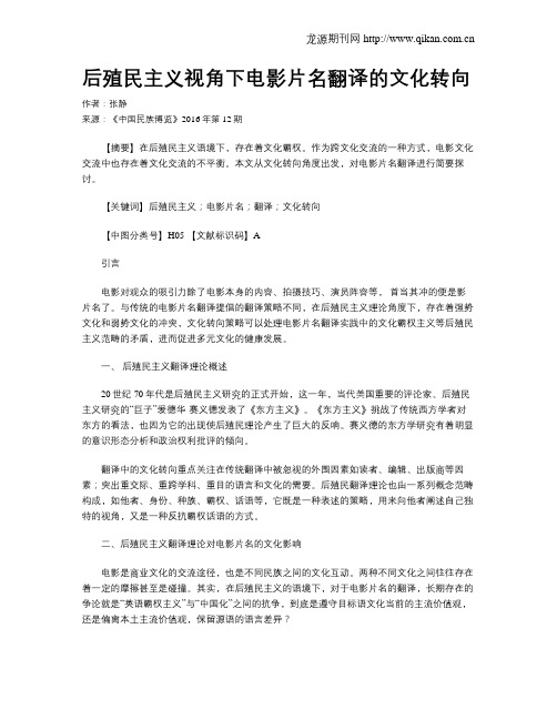 后殖民主义视角下电影片名翻译的文化转向